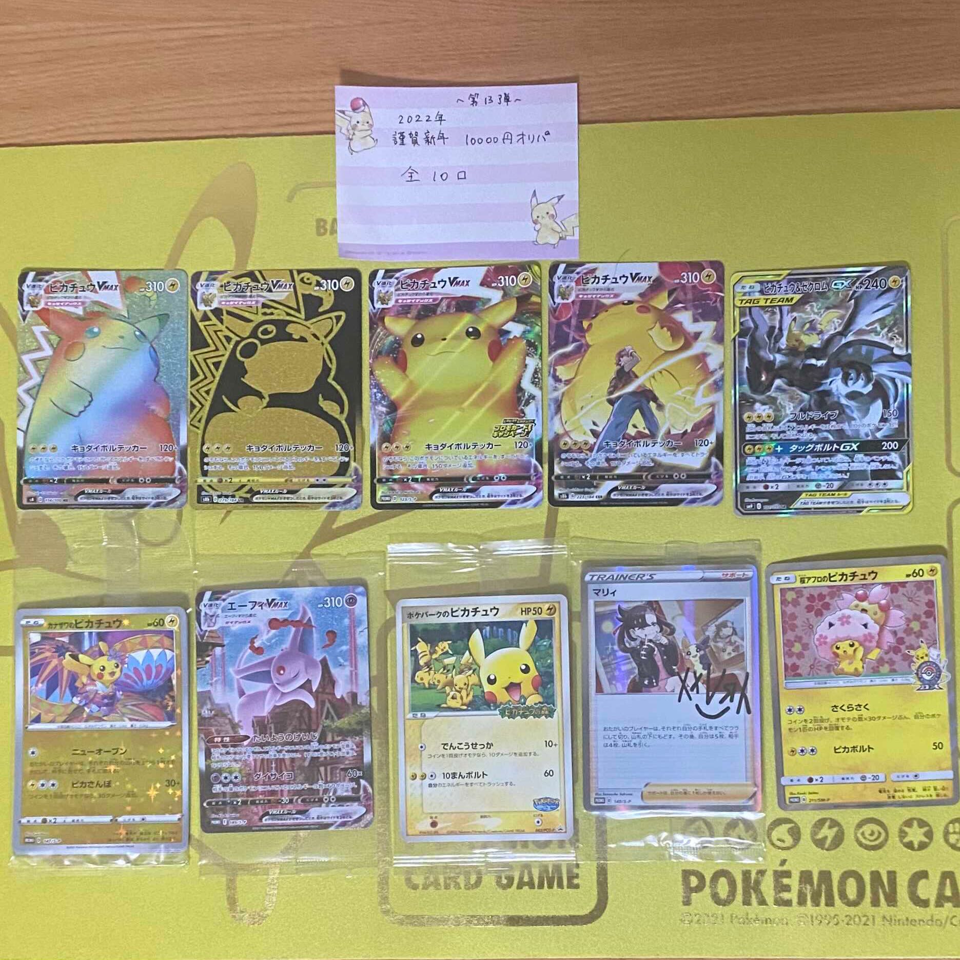 【ズッキー様専用】③ 第13弾　謹賀新年〜2022年〜 10000円オリパ 1枚