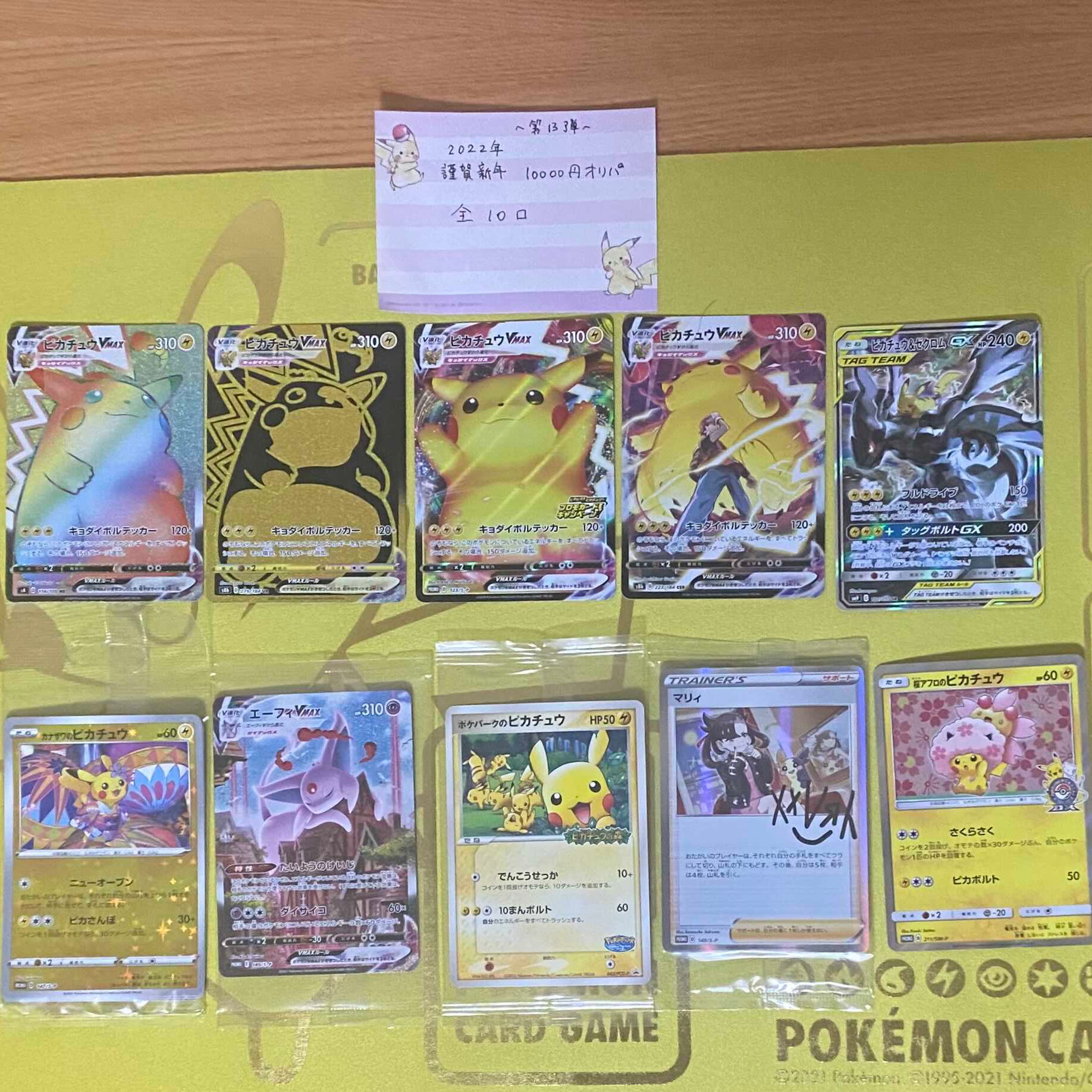 【あまえんぴつ様専用】②⑥⑨ 第13弾　謹賀新年 10000円オリパ 1枚