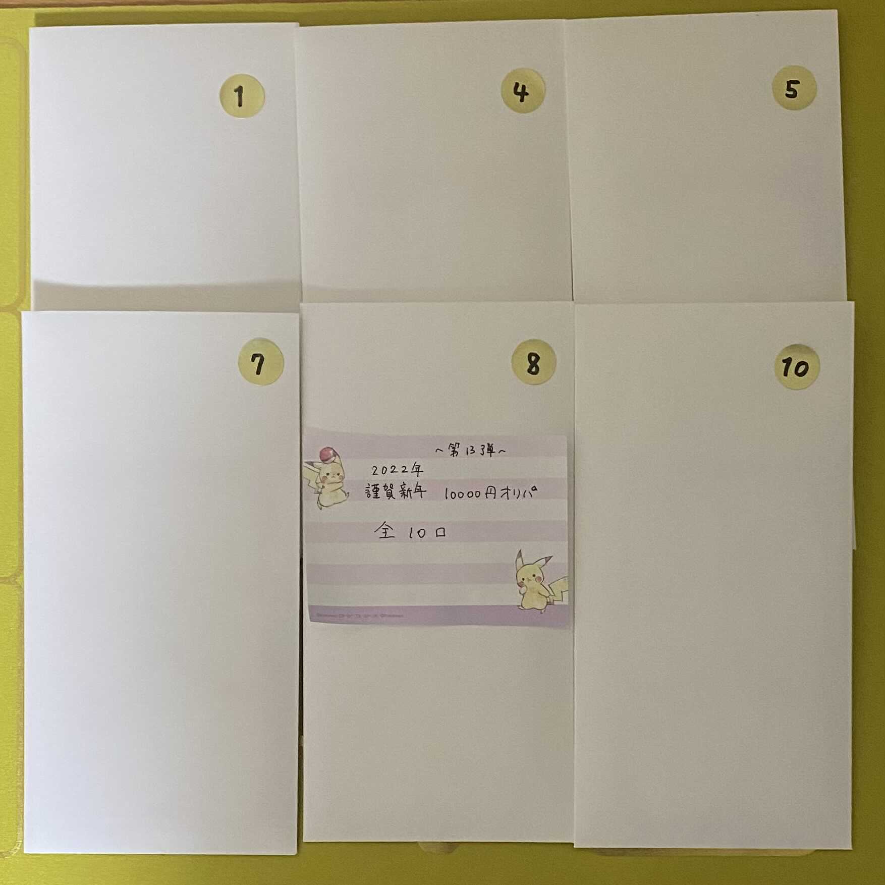 【2口購入用】第13弾 謹賀新年〜2022年〜 10000円オリパ 全10口