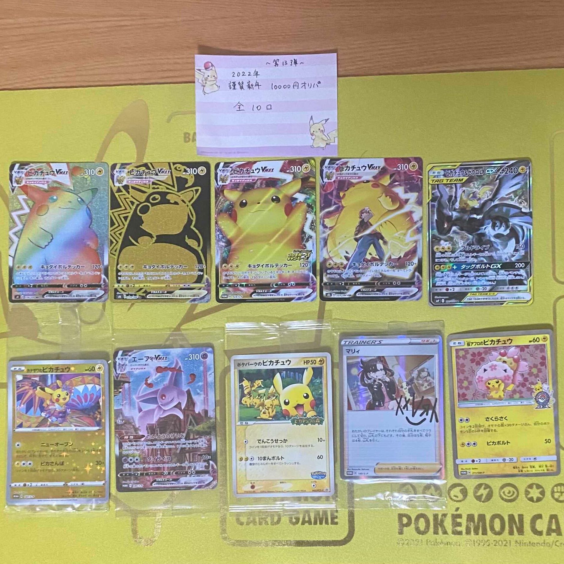 For 3 purchases] Vol. 13: Happy New Year - 2022 - 10000 yen Olypa - 10 units in total