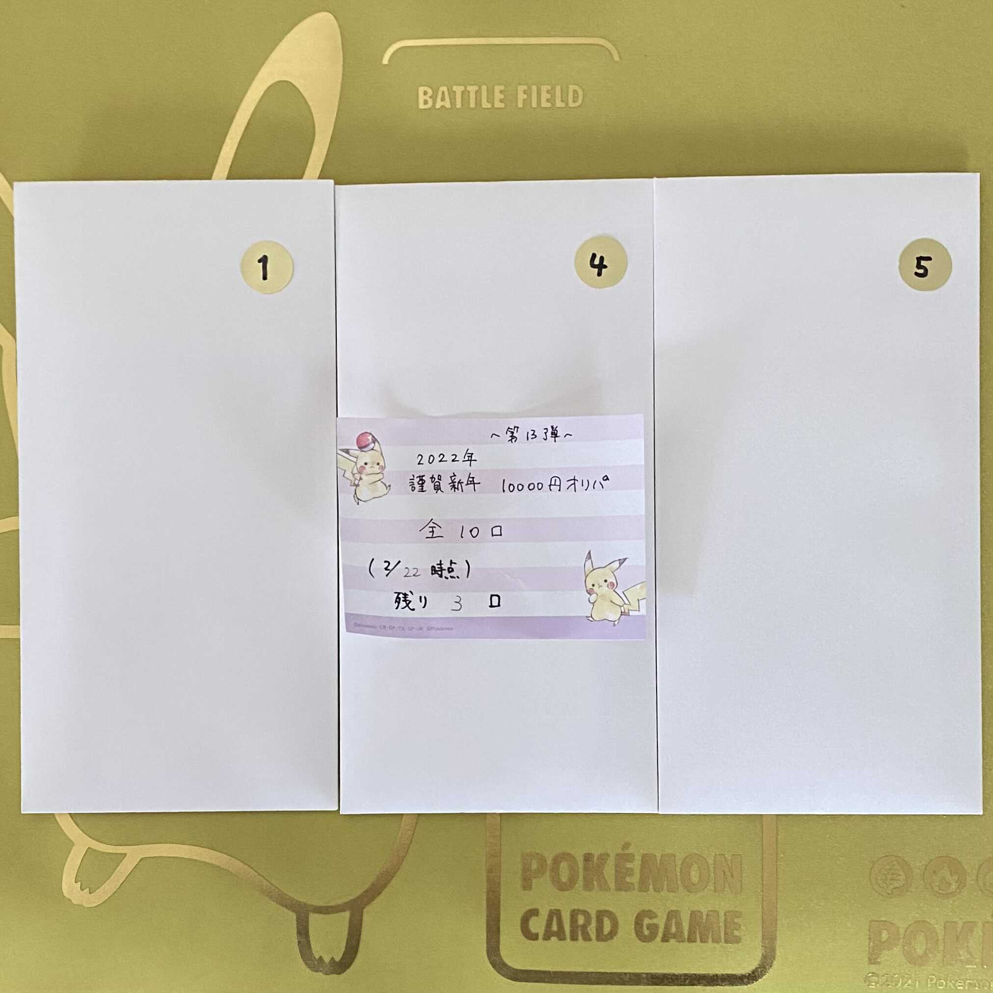 For 3 purchases] Vol. 13: Happy New Year - 2022 - 10000 yen Olypa - 10 units in total