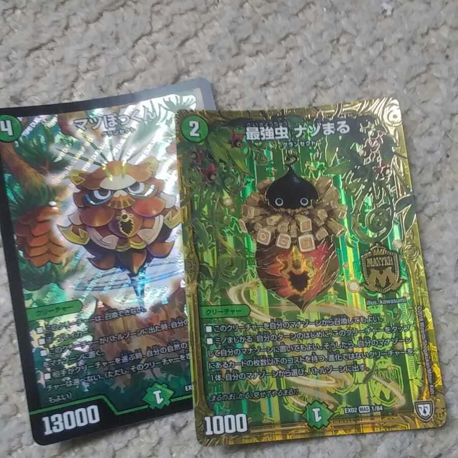 マッぽっくんナゾまるセット