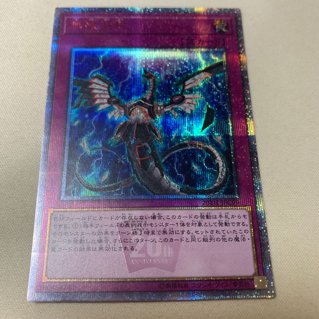 無限泡影 20thシークレットレア