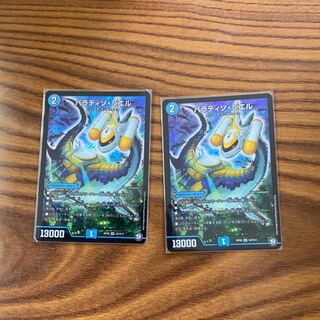 パラディソシエル 2枚