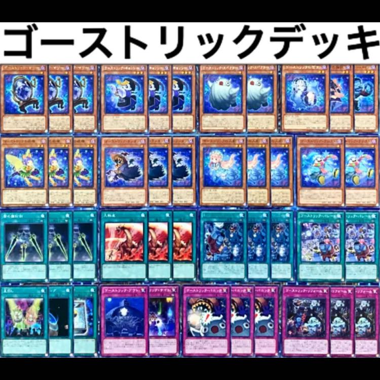 遊戯王 ゴーストリック デッキ 本格構築