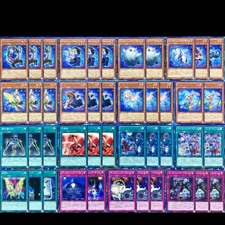 遊戯王 ゴーストリック デッキ 本格構築