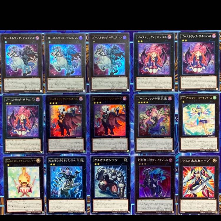遊戯王 ゴーストリック デッキ 本格構築