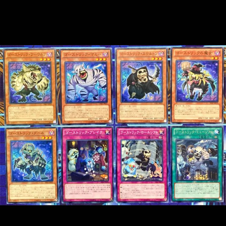遊戯王 ゴーストリック デッキ 本格構築