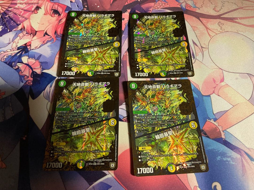 天地命動 バラギアラ｜輪廻暴聖　4枚セット