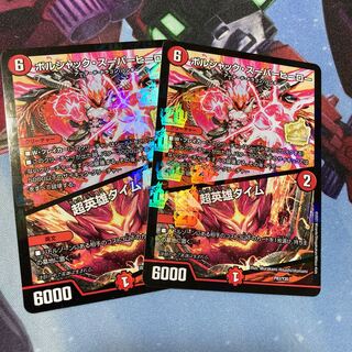 【最安値】ボルシャック・スーパーヒーロー｜超英雄タイム プロモ2枚