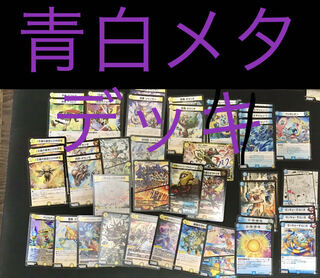 Blue and white meta deck (with GR)