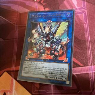 ヴァレルエンド・ドラゴン