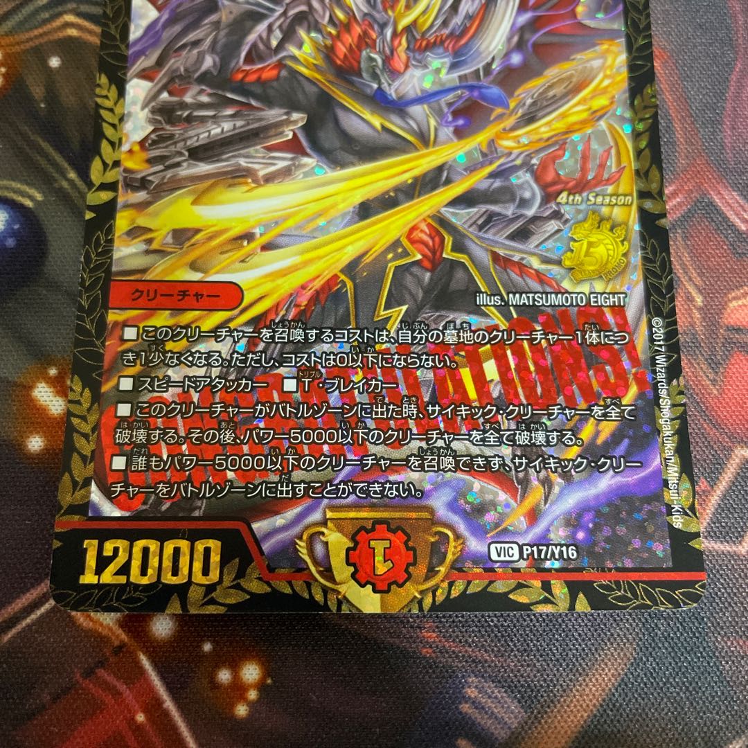 暴走龍 5000GT プロモ