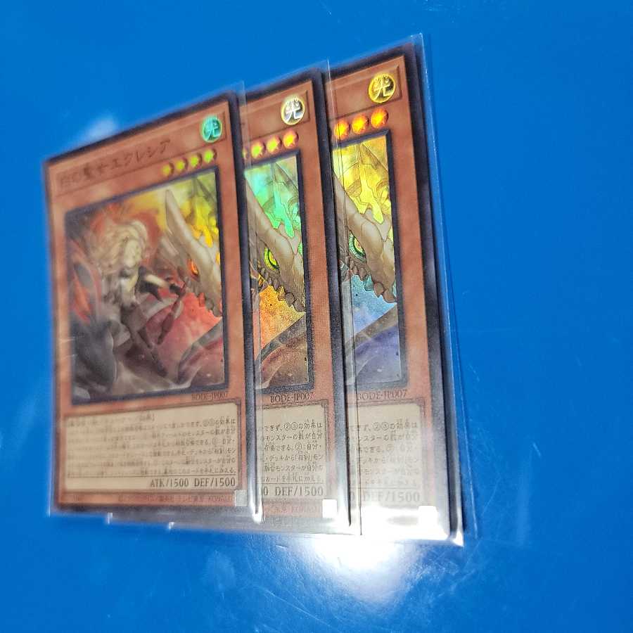 白の聖女エクレシア スーパーレア　３枚セット