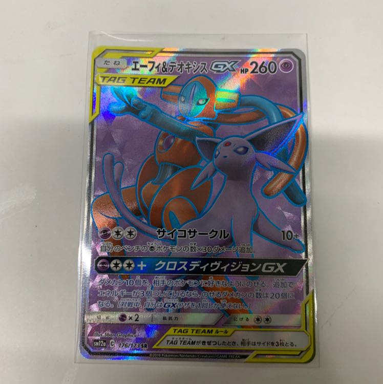 エーフィ＆デオキシスGX SR