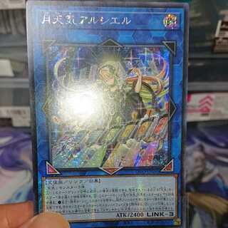 Asian Edition Moon Weather Alciel Secret Rare