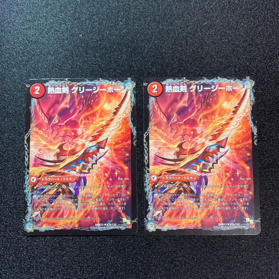 熱血剣 グリージーホーン|熱血龍 リトルビッグホーン 2枚セット