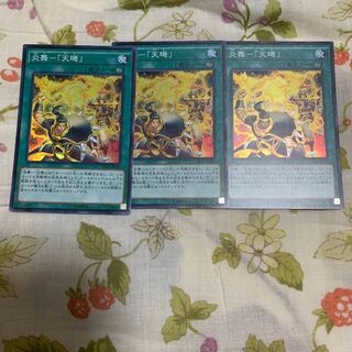 Fire Dance - "Tenki" Super Rare