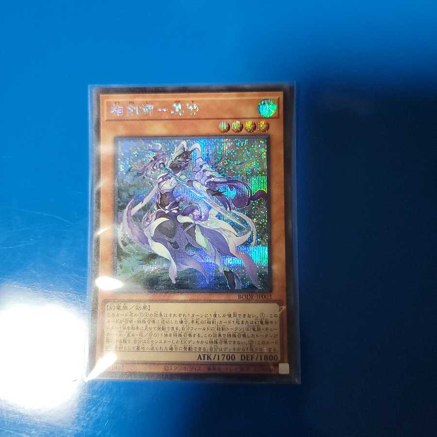 Mojaku Secret Rare