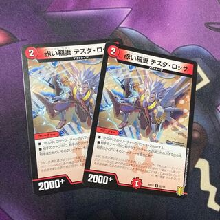 赤い稲妻 テスタ・ロッサ C