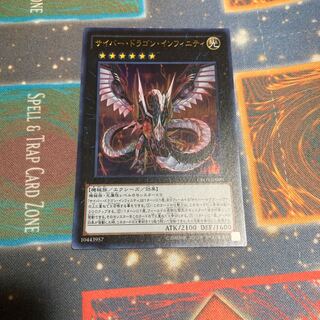 サイバードラゴンインフィニティ