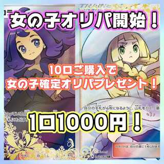 初出品キャンペーン開催!!【10口購入用】女の子オリパ!