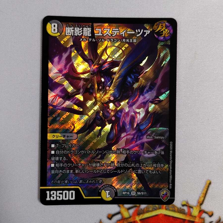 1 piece of "Justeza", a dragon with no shadow