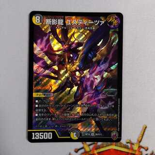 1 piece of "Justeza", a dragon with no shadow