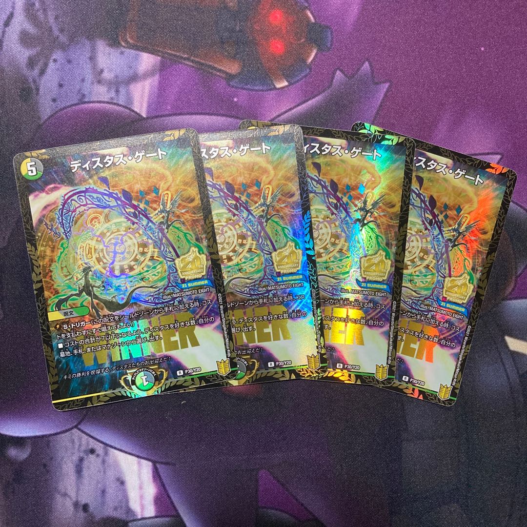 Distas Gate WINNER Promo