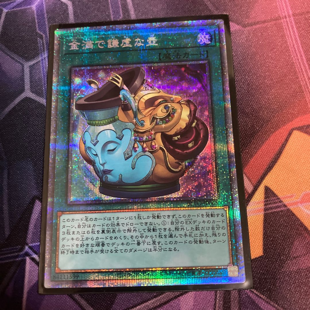 金満で謙虚な壺 プリズマティックシークレットレア