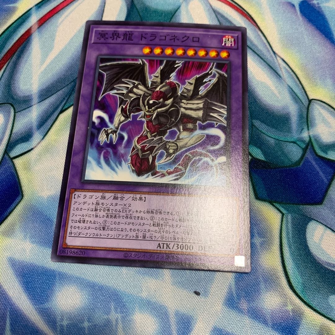 Dragonecro Nethersoul Dragon