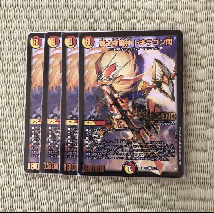 蒼き守護神 ドギラゴン閃