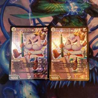 ガヨウ神　２枚