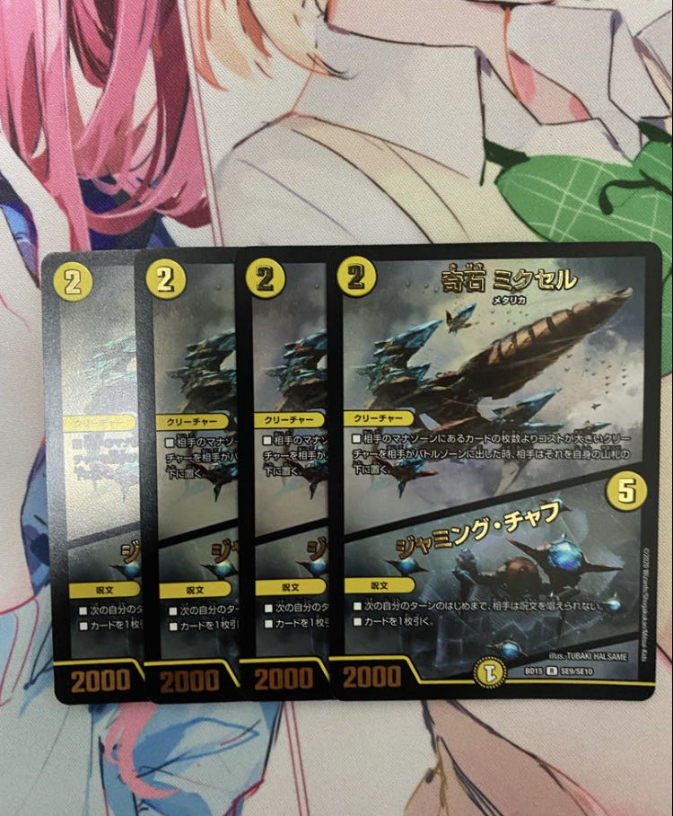 奇石 ミクセル｜ジャミング・チャフ