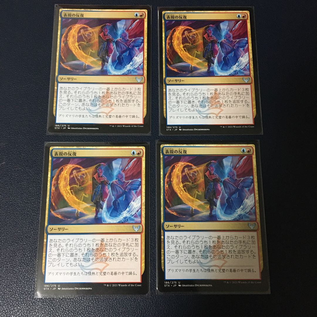 表現の反復 4枚セット