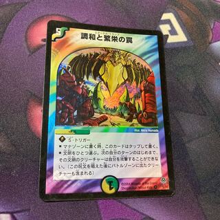 調和と繁栄の罠