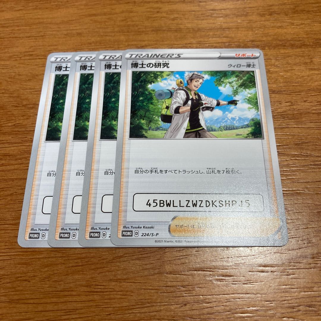 博士の研究 PROMO4枚