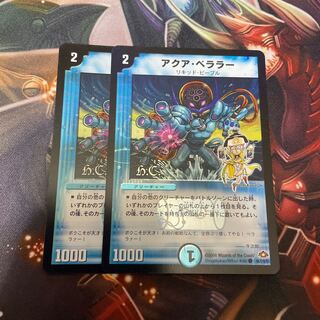 アクア・ベララー(H.C) C-foil