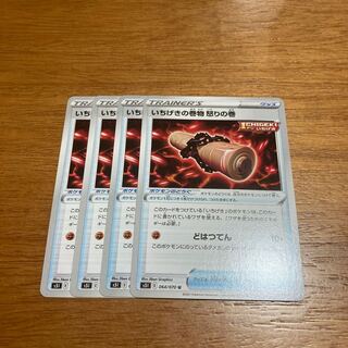 いちげきの巻物 怒りの巻4枚