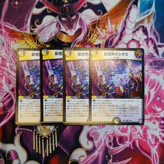 Shikumi in the shadow world 4 sheets