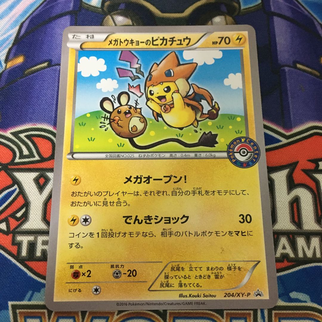 Megatokyo's Pikachu PROMO promo