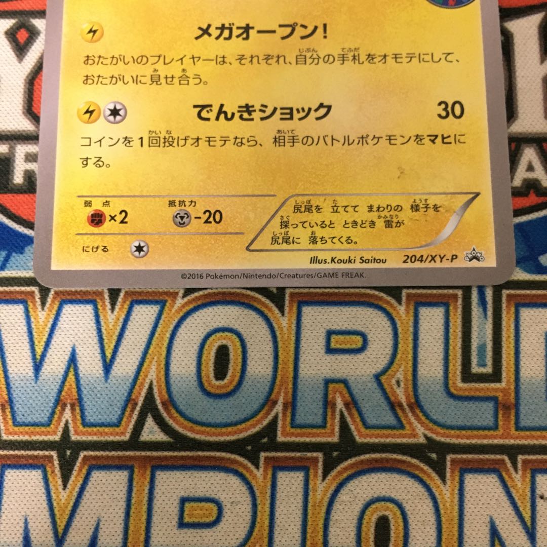 Megatokyo's Pikachu PROMO promo