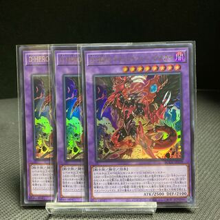 D-HERO デストロイフェニックスガイ ウルトラレア　3枚セット