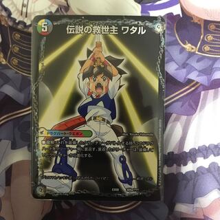 伝説の救世主 ワタル｜龍神丸