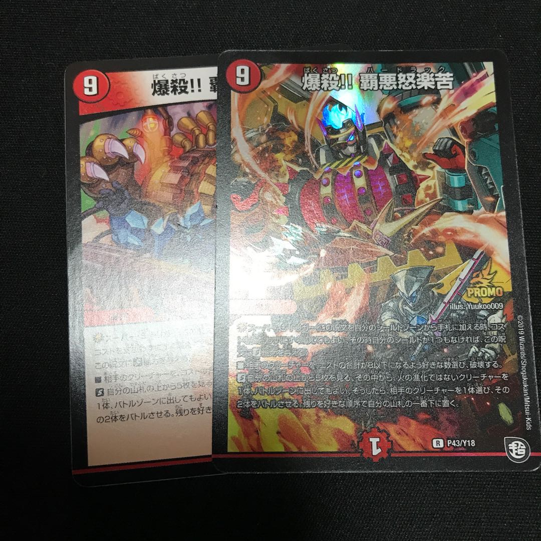 爆殺!! 覇亜怒楽苦