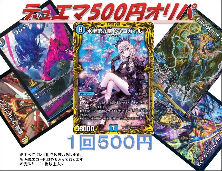 カードナイト☆デュエマ500円オリパ☆1パックセット