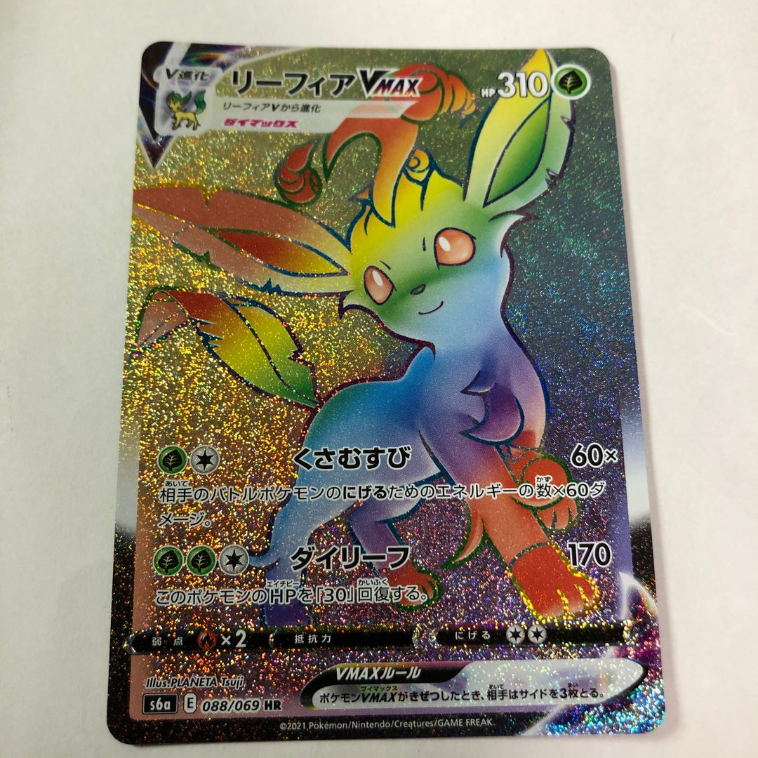 リーフィアVmax HR