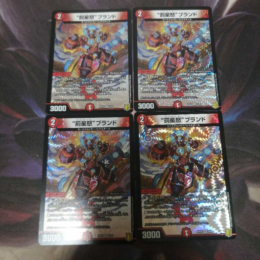 “罰星怒”ブランド