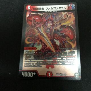 傾国美女 ファムファタァル