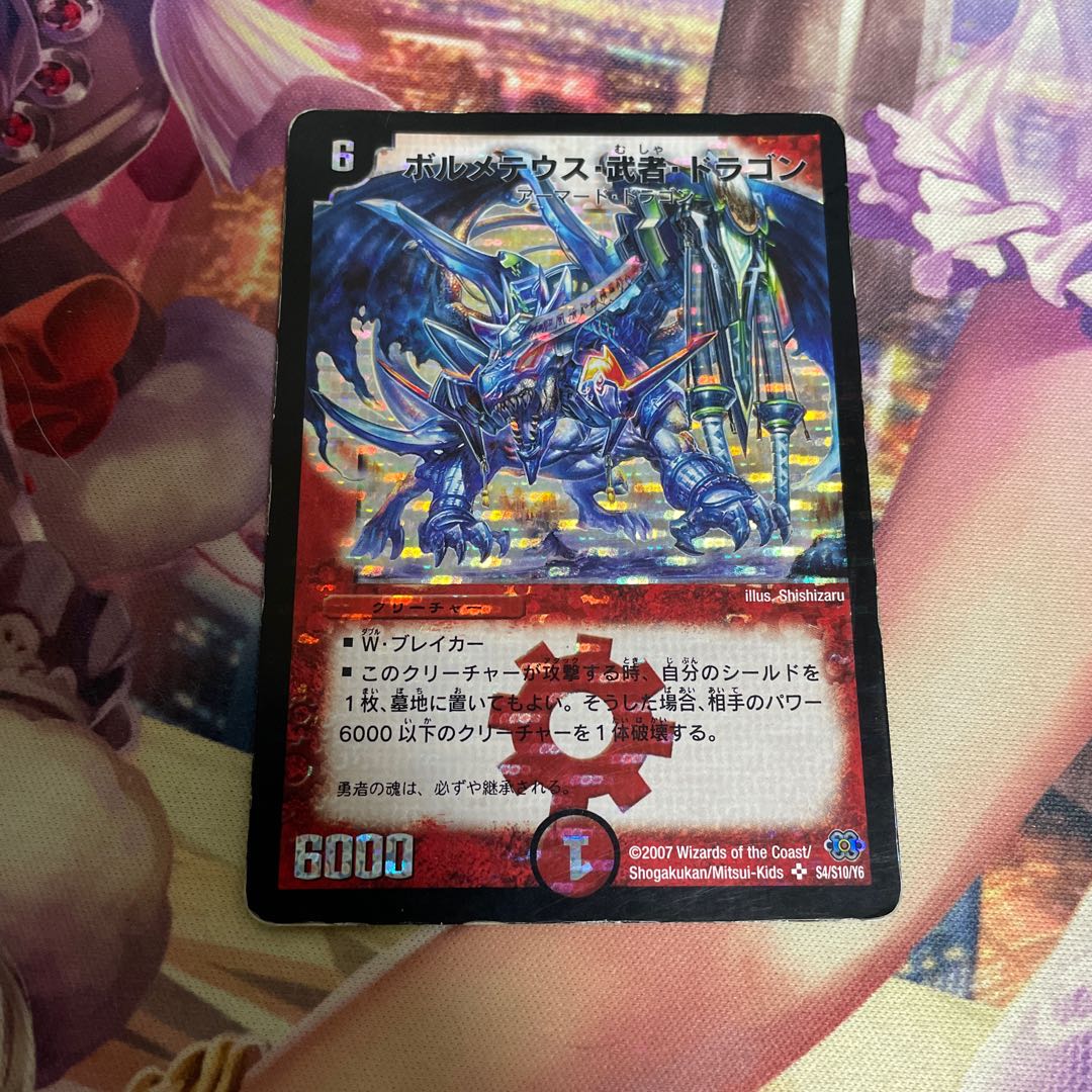 ボルメテウス・武者・ドラゴン SE 訳アリ